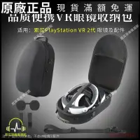 在飛比找蝦皮購物優惠-⭐臺灣免運⭐適用 PSVR2收納包索尼PlayStation