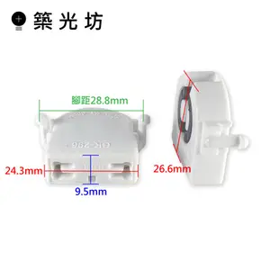 【築光坊】T8 輕鋼架用 燈座 LED燈管 燈頭 日光燈 燈腳 2尺 4尺 T8燈管使用