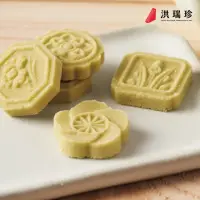 在飛比找momo購物網優惠-【洪瑞珍】回味綠豆糕1盒(每盒12顆共1盒 台灣土產 佳節伴