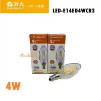 在飛比找Yahoo!奇摩拍賣優惠-北市樂利照明 舞光 LED-E14ED4WCR3 4W 尖清