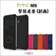 Htc One M9 皮套 保護套 手機殼 手機套 保護殼 智能 休眠 喚醒 Dot view(150元)