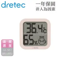 在飛比找PChome24h購物優惠-【日本dretec】方塊熱中暑警示電子溫溼度計-表情顯示-粉