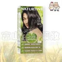 在飛比找蝦皮購物優惠-赫本 Naturtint 植物染髮劑3N 深棕黑色【富山】新