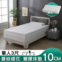 在飛比找Yahoo奇摩購物中心優惠-【House Door 好適家居】冬夏兩用菱紋緹花複合式雙膠