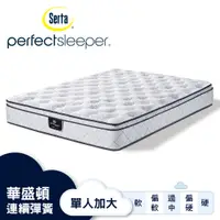 在飛比找PChome24h購物優惠-Serta 美國舒達床墊 Perfect Sleeper 華