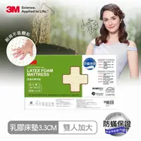 在飛比找momo購物網優惠-【3M】95%高純度馬來西亞天然乳膠防蹣床墊(3.3CM/雙