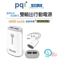 在飛比找蝦皮購物優惠-【pqi/勁永】  i-Power雙輸出行動電源 6000m