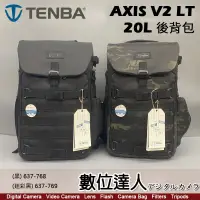 在飛比找蝦皮商城優惠-【數位達人】天霸 Tenba AXIS V2 LT 20L 