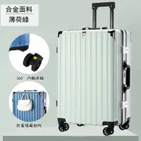 在飛比找樂天市場購物網優惠-24H現貨【居家家】24吋24吋韓版鋁框行李箱旅行箱拉桿箱萬