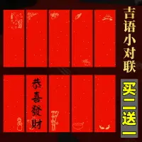 在飛比找樂天市場購物網優惠-本悅手寫小對聯創意四字吉語書法作品紙揮春小條幅蠟染空白宣紙萬