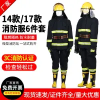 在飛比找蝦皮商城精選優惠-3C認證消防服14款消防滅火防護服17式消防戰鬥服防火隔熱服