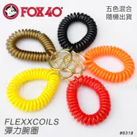 在飛比找momo購物網優惠-【FOX40】FlexxCoil系列彈力腕圈/五個合售-顏色