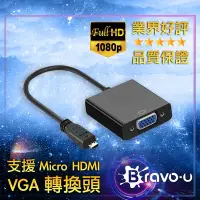 在飛比找Yahoo奇摩購物中心優惠-Bravo-u Micro HD to VGA 會議投影視頻