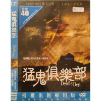 在飛比找蝦皮購物優惠-西洋電影-DVD-猛鬼俱樂部-戴文沙瓦 胡凱莉