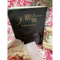 在飛比找蝦皮購物優惠-天鵝賊 伊麗莎白.柯斯托娃 著