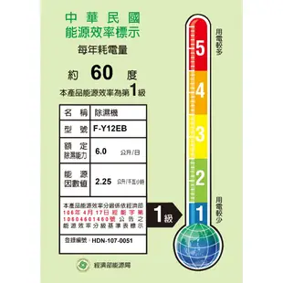 Panasonic 國際 F-Y12EB 6L 清淨除濕機 一級能效