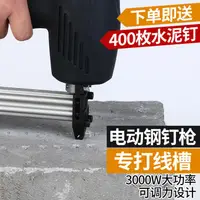 在飛比找樂天市場購物網優惠-釘槍 電動氣釘槍射釘鋼排釘槍水泥墻混凝土線管線槽固定打釘器專