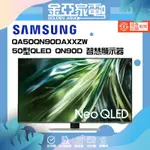 10倍蝦幣回饋🔥【SAMSUNG三星】50型 NEO QLED 4K 智慧顯示器 QA50QN90DAXXZW