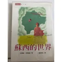 在飛比找蝦皮購物優惠-蘇西的世界/二手書/有書套