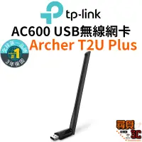 在飛比找蝦皮商城優惠-【TP-Link】Archer T2U Plus AC600