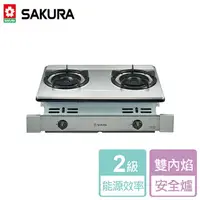 在飛比找樂天市場購物網優惠-【SAKURA 櫻花】雙內焰安全嵌入爐 G-6700K-LP