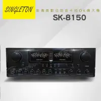 在飛比找momo購物網優惠-【SINGLETON】專業級二聲道卡拉OK擴大機(SK-81