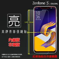 在飛比找樂天市場購物網優惠-亮面螢幕保護貼 ASUS 華碩 ZenFone 5 ZE62