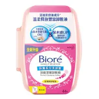 在飛比找樂天市場購物網優惠-Biore 蜜妮頂級深層卸粧棉-本體(44片/盒) [大買家