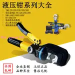 玉環手動液壓鉗壓線鉗電動充電YQK-70120240300400銅鋁鼻子鋁套鉗