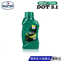 在飛比找蝦皮商城優惠-Eurol 曜樂 DOT 5.1 煞車油 250ml【台灣總