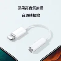 在飛比找momo購物網優惠-蘋果 3.5mm 轉 lightning 轉接線(Apple