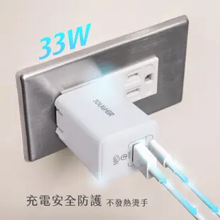 Tougher 33W PD+QC 氮化鎵GaN 閃充充電器