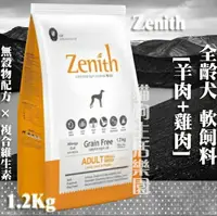 在飛比找樂天市場購物網優惠-免運【犬飼料】韓國 Zenith 無穀全齡犬 軟飼料-[羊肉