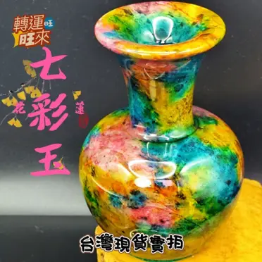 花蓮七彩玉花瓶的價格推薦- 2026年05月|飛比價格