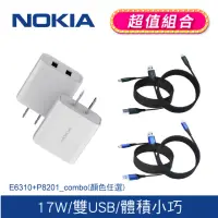 在飛比找momo購物網優惠-【NOKIA】鋁合金雙傳輸線超值組_17W USB 雙孔 2