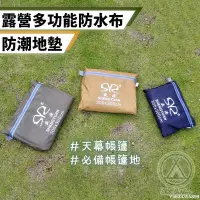 在飛比找Yahoo!奇摩拍賣優惠-下殺 露營 帳篷24盛源帳篷防水布 露營防潮地布 銀膠天幕 