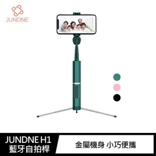 JUNDNE H1 藍牙自拍桿 #三腳架 #鋁合金伸縮桿