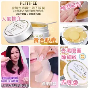 【蜜糖妞】眼膜系列🇰🇷韓國 PETITFEE/璞帝妃 金箔EGF/黑珍珠金箔/黃金蝸牛/金蔘膠原眼膜/眼膜