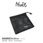 【努特NUIT】 NTE2020 20X20公分網袋 網布收納袋 網眼束口袋 縮口袋 杯子收納袋 裝備袋 透氣收納袋