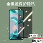 防窺保護貼 小米14 13TPRO 12 11 10 T PRO LITE POCO M6 F6 F5 PRO熒幕玻璃貼