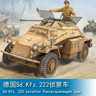 小號手HOBBY BOSS 1/35 德國Sd.Kfz.222偵察車 82442