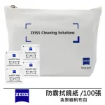 【ZEISS 蔡司】ANTIFOG WIPES 防霧拭鏡紙 100張(含原廠帆布包)