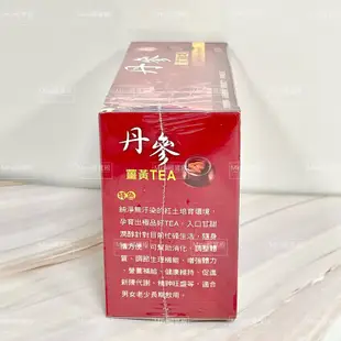 現貨充足！💥丹參薑黃茶 丹參茶 沖泡茶包 茶包 草本茶 養生茶