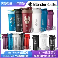 在飛比找蝦皮商城精選優惠-🔥送杯刷🔥 Blender Bottle Strada 系列