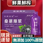 台灣熱銷 桑葚原漿100%鮮果鮮榨桑葚花青素原液新鮮新疆桑葚原汁熬夜小包裝