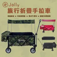 在飛比找蝦皮商城優惠-Jolly-T16旅行折疊手拉車-戶外推車/雙人手推車