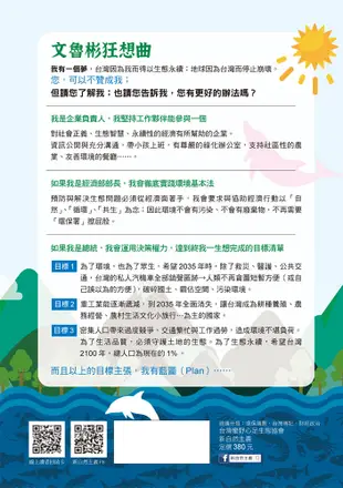 我是文魯彬，我是台灣人：永續台灣守護者，聆聽大自然千百萬年的聲音