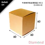 岱門包裝 牛皮無印紙盒(糊底盒)-NO.1 6X6X6CM 10入/包【3-0002-6】