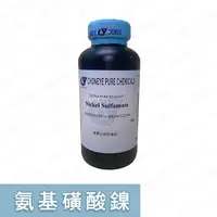 在飛比找蝦皮購物優惠-【昊明】氨基磺酸鎳 Nickel Sulfamate  - 