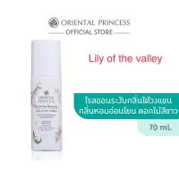 在飛比找蝦皮購物優惠-Lily of the valley Oriental Pr